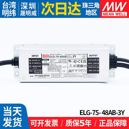 ELG-75-24AB-3YLED防水电源明纬