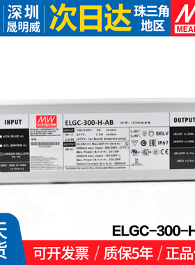 ELGC-300-H-AB台湾明纬300W开关电源恒功率LED防水三合一调光功能