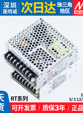 RT-50C/65B/125C明纬开关电源三组LED5v12v15v正负多路直流变压器