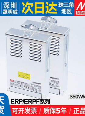 明纬ERP-350/ERPF-400防雨开关电源24v发光字幕灯箱广告牌户外