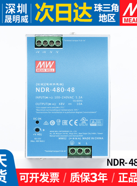 NDR-480-48明纬480w开关电源48v直流10A导轨稳压变压器替DRP/EDR