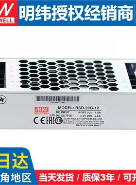 台湾明纬RSD-30L/30G/30H开关电源30W直流转36V/48V3.3V5V12V24V