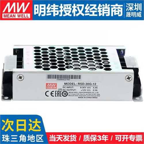 台湾明纬RSD-30L/30G/30H开关电源30W直流转36V/48V3.3V5V12V24V-封面