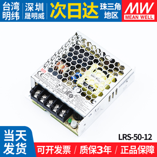 LRS 12明纬开关电源220转12V照明4.2A直流稳压变压器监控替LPS