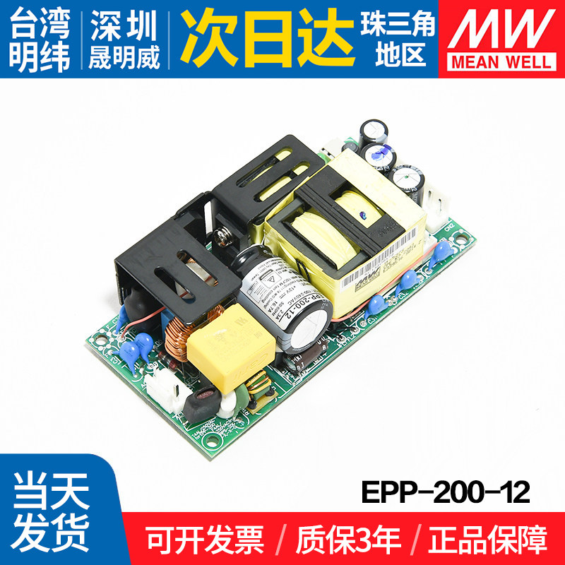 EPP-200-12 明纬 200W开关电源 裸板单组输出带PFC功能电源