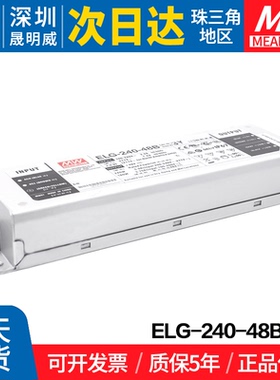 ELG-240-48B-3Y 台湾明纬240W开关电源 防水LED调光驱动电源