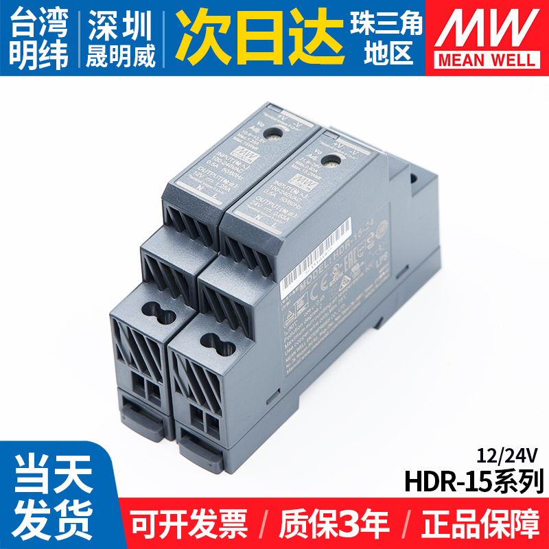 明纬HDR-15W开关电源5V12V24V48V