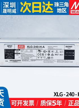 XLG-240-H-A台湾明纬直流LED电源恒功率室外照明灯防水可调驱动器