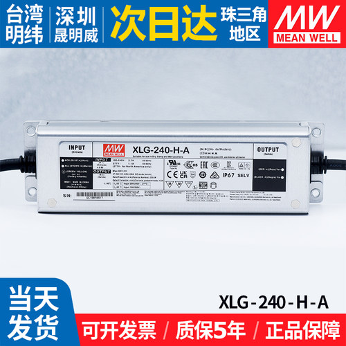 明纬XLG-240-H-A防水LED电源