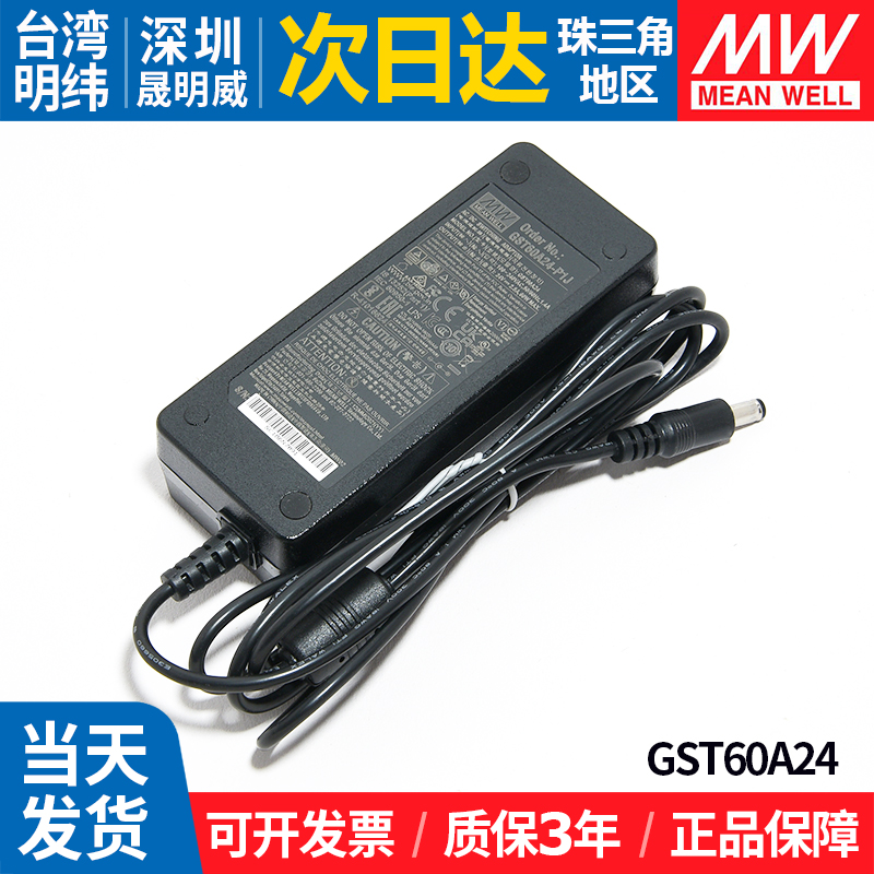 GST60A明纬电源适配器A12/A24/A05/A07/A09/A15/A18/A48 P1J 7.5V-封面