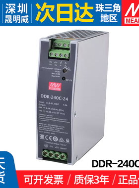 DDR-240C-24台湾明纬240W开关电源 24V导轨型DC-DC转换器