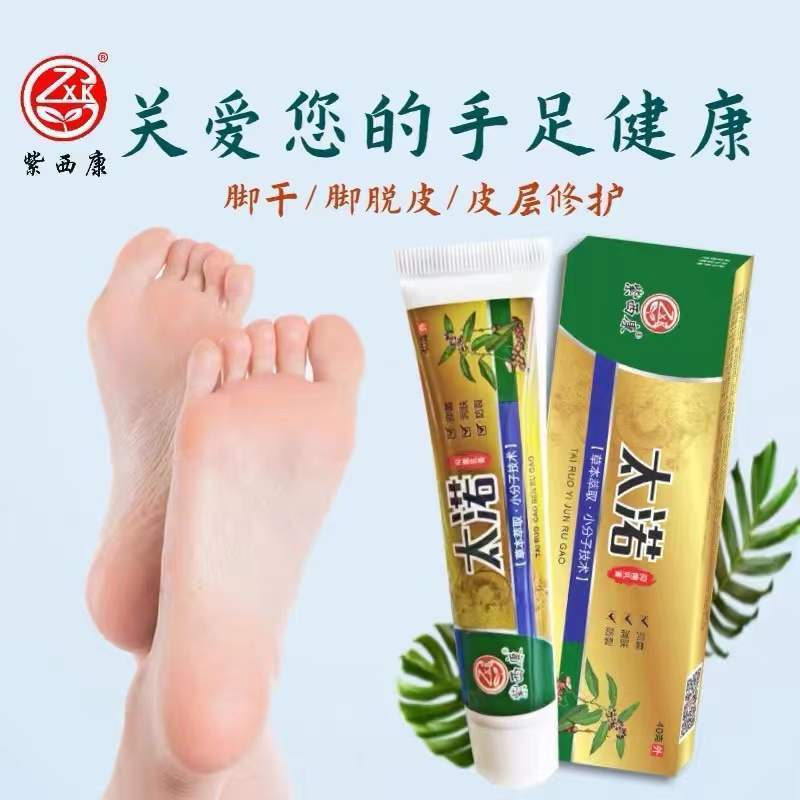 紫西康太诺抑菌乳膏干裂草本手脚滋润修复防裂止痒裂口脱皮粗糙膏