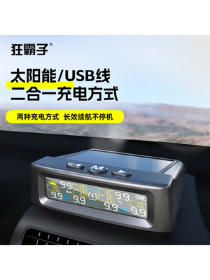 六个轮胎压力监测太阳能Tpms外部房车轮胎压力监测仪