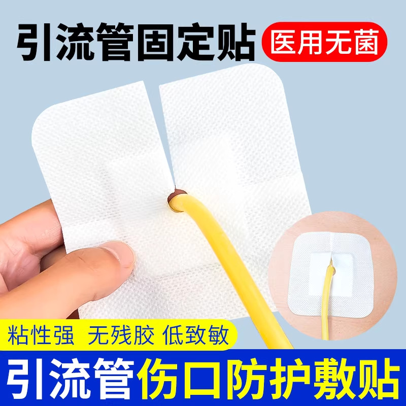 引流管固定贴医用肾造瘘腹透敷贴
