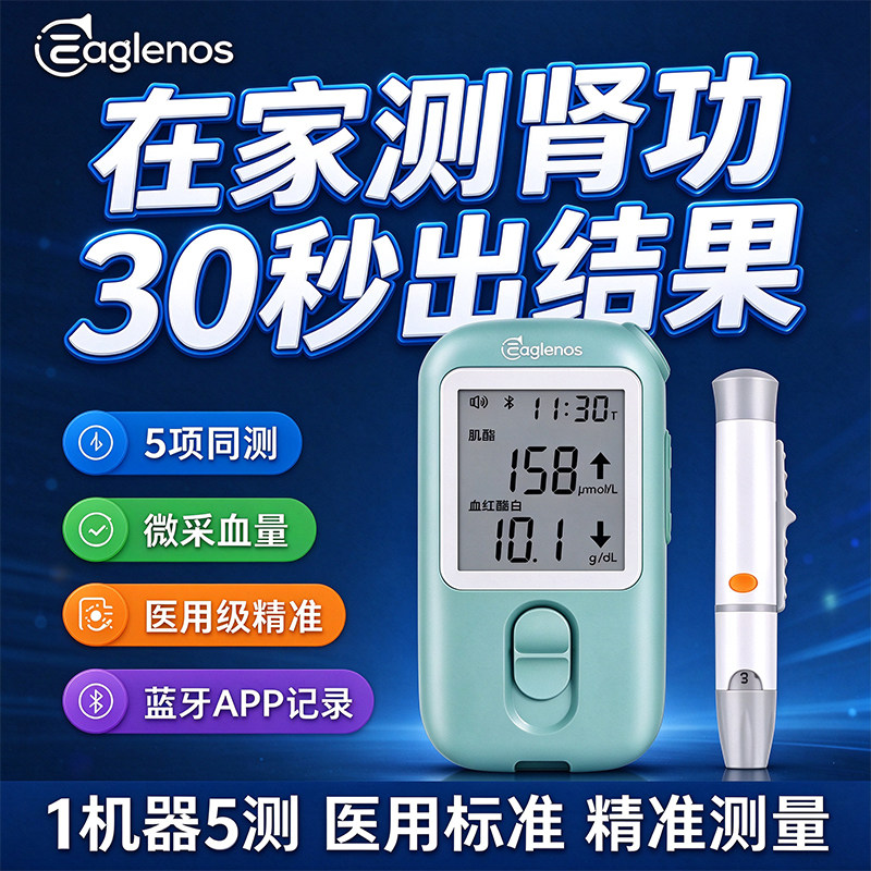 血肌酐检测仪家用高精度蓝牙