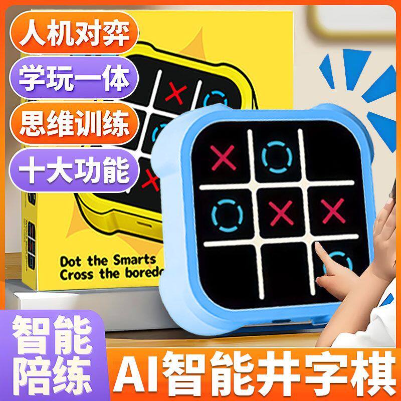 井字棋儿童益智玩具超级五子棋多功能棋盘多合一男孩生日礼物玩具