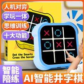 井字棋儿童益智玩具超级五子棋多功能棋盘多合一男孩生日礼物玩具