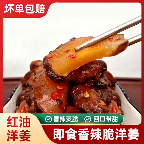 湖北特产洋生姜酸甜洋姜片开胃咸菜酱菜拌饭粥爽口腌制下饭菜瓶装