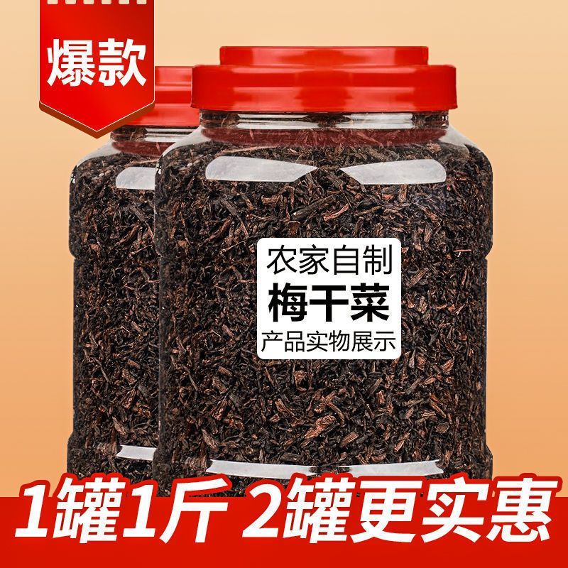 500g包邮农家散装整颗梅干菜干货土特产绍兴霉菜干扣肉下饭梅菜