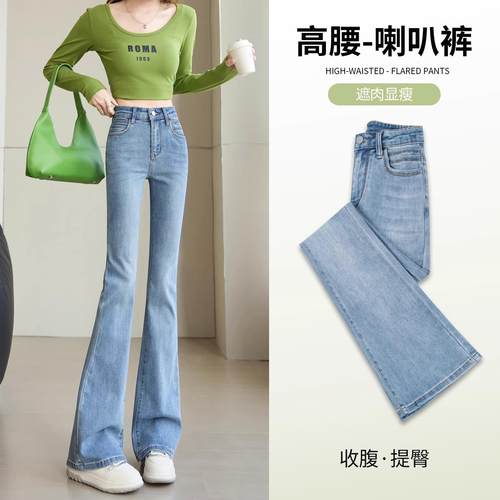 软牛仔高腰修身显瘦弹力微喇裤