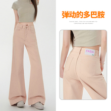 美式高腰粉色微喇牛仔裤女夏季薄款慵懒不贴腿宽松显瘦拖地阔腿裤