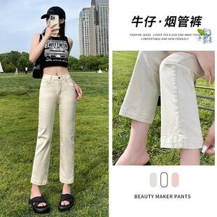 春夏休闲百搭九分烟管裤 显瘦2025新款 女直筒修身 杏色高腰牛仔裤