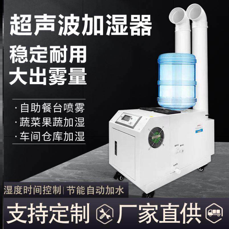 自助餐雾化车间加湿器超声波保湿消毒家庭大型机车商用仓库超市