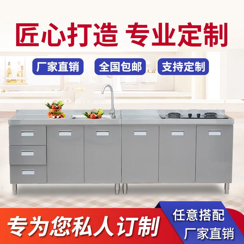 定做不锈钢整体橱柜304灶台柜一体水槽柜家用厨房厨柜餐边柜碗柜