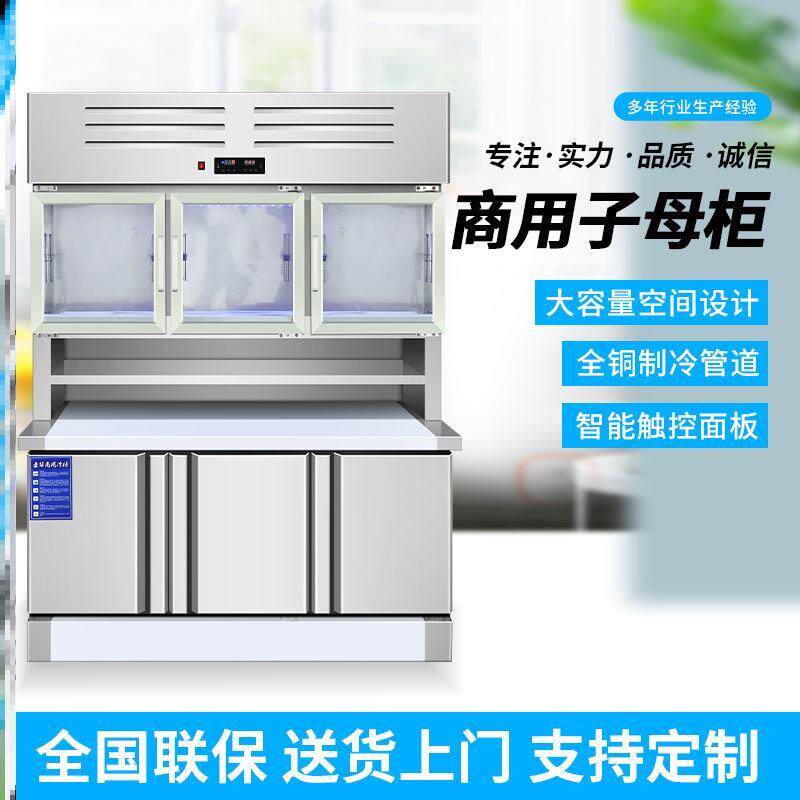 展示餐饮厨房不锈钢设备双温整体橱柜All保鲜冷柜操作台子母柜冷