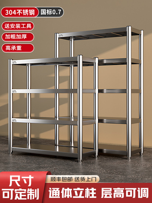 国标0.7厚304不锈钢仓储货架置物架多层家用可调节超市储藏室货架