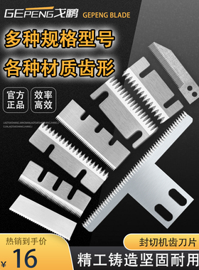 封箱机齿刀片自动打包包装机齿形刀片切胶带封口机锯齿切刀可定制
