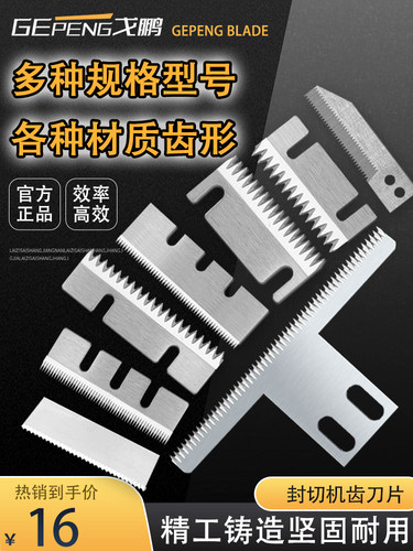 封箱机齿刀片打包包装机齿形刀
