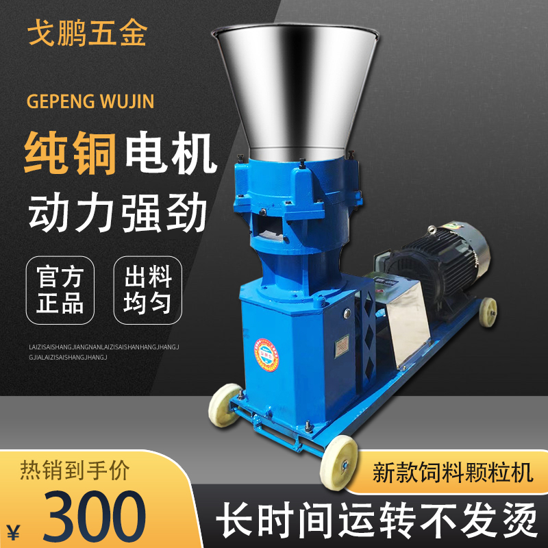 牛羊兔龙虾鱼食大小型饲料颗粒机