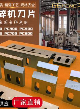 废旧塑料粉碎机刀片耐磨SK11中小型铜米机刀片pvc破碎机刀头强力