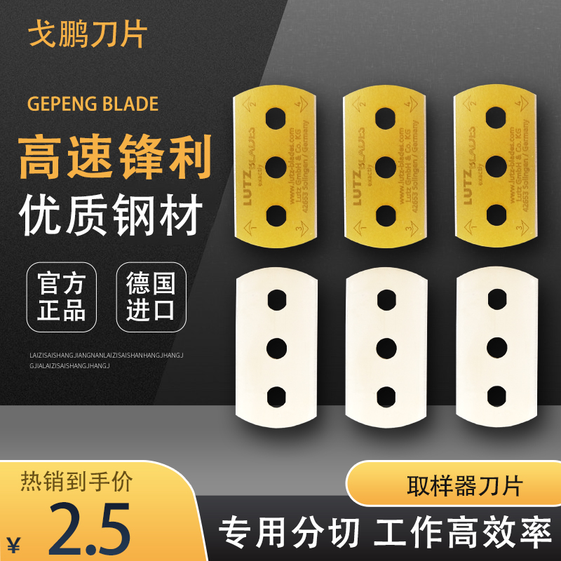 戈鹏克重仪圆盘取样器刀片