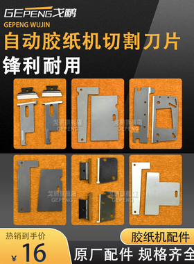 圆盘胶带切割机刀片ZCUT-2 ED-100 3M透明胶带转盘式胶纸机上下刀