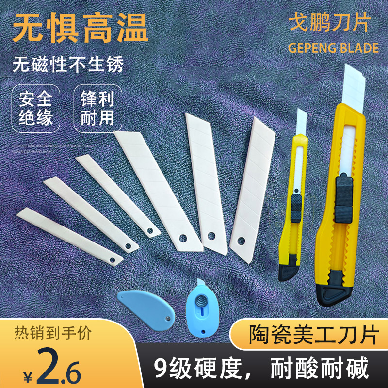 进口美工刀片大小陶瓷切割