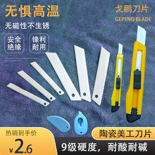 进口美工刀片大小陶瓷切割