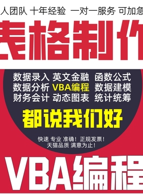 Excel表格函数据处理统计分析代做vba定制设计整理制作图表