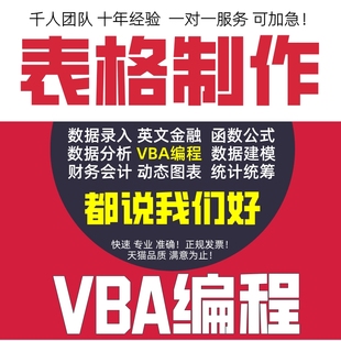 Excel表格函数据处理统计分析代做vba定制设计整理制作图表