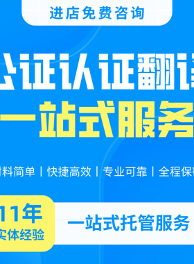 公证翻译出生亲属关系成绩学历无犯罪驾照委托留学服务海牙双认证