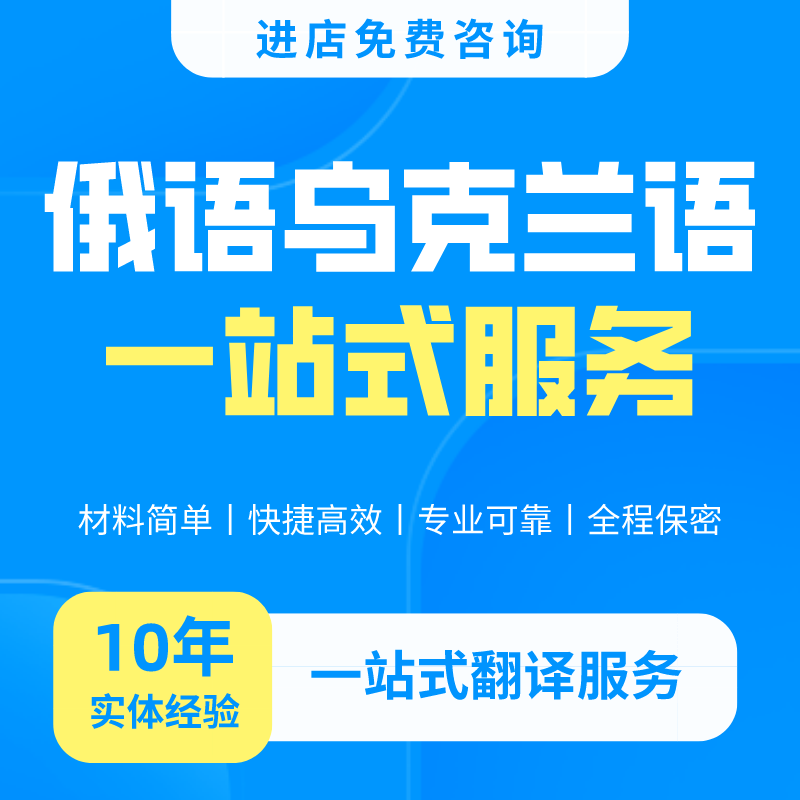 俄语专业人工翻译服务文件论文合同说明书图纸工程机械设备乌克兰