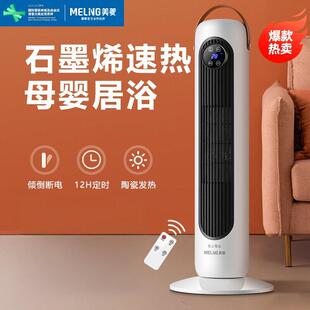 石墨烯暖风机浴室速热小太阳暖气神器 美菱取暖器家用节能省电立式