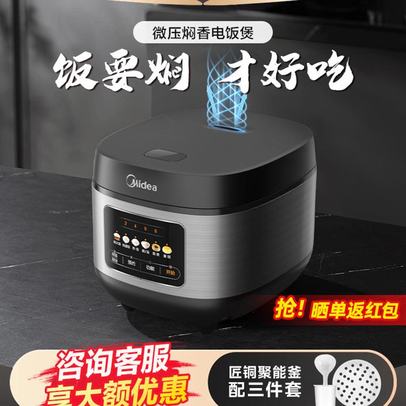 美的电饭煲家用小型多功能4升大容量智能快速煮饭3到4人电饭锅