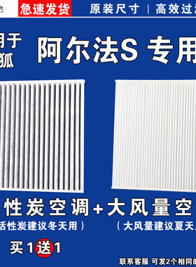 适用ARCFOX极狐阿尔法αS空调滤芯格电车EV空气滤清器原厂专用