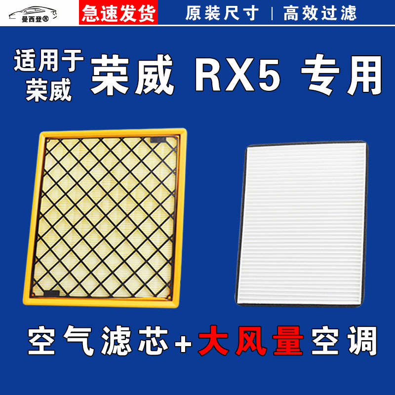 原厂荣威RX5MAX空气空调滤芯格