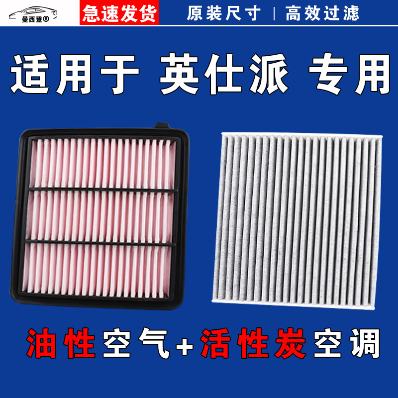 适用油性本田INSPIRE英仕派空气空调滤芯格19-22-23年款1.5T 2.0L