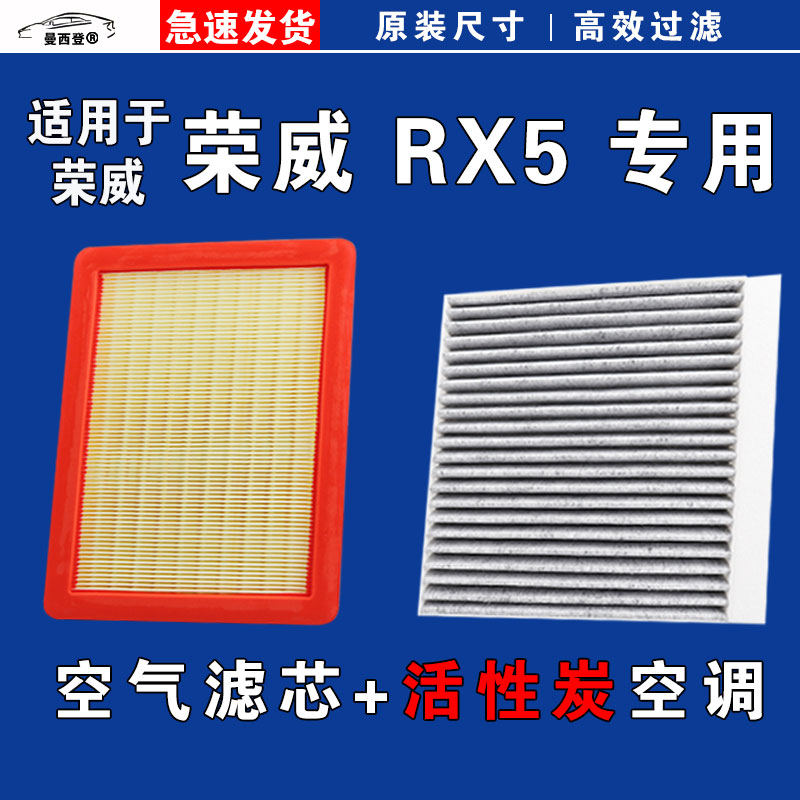 RX5ERX5MAX空气空调滤芯格荣威