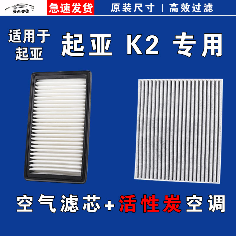K2K2S空气空调滤芯起亚清器原厂