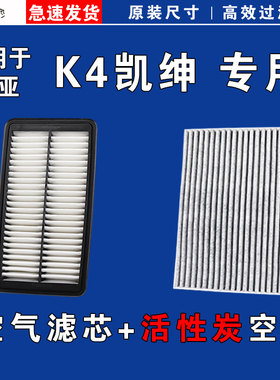 适用起亚K4凯绅空气空调滤芯格清器14-15-17-19年款1.6T 2.0L 1.8